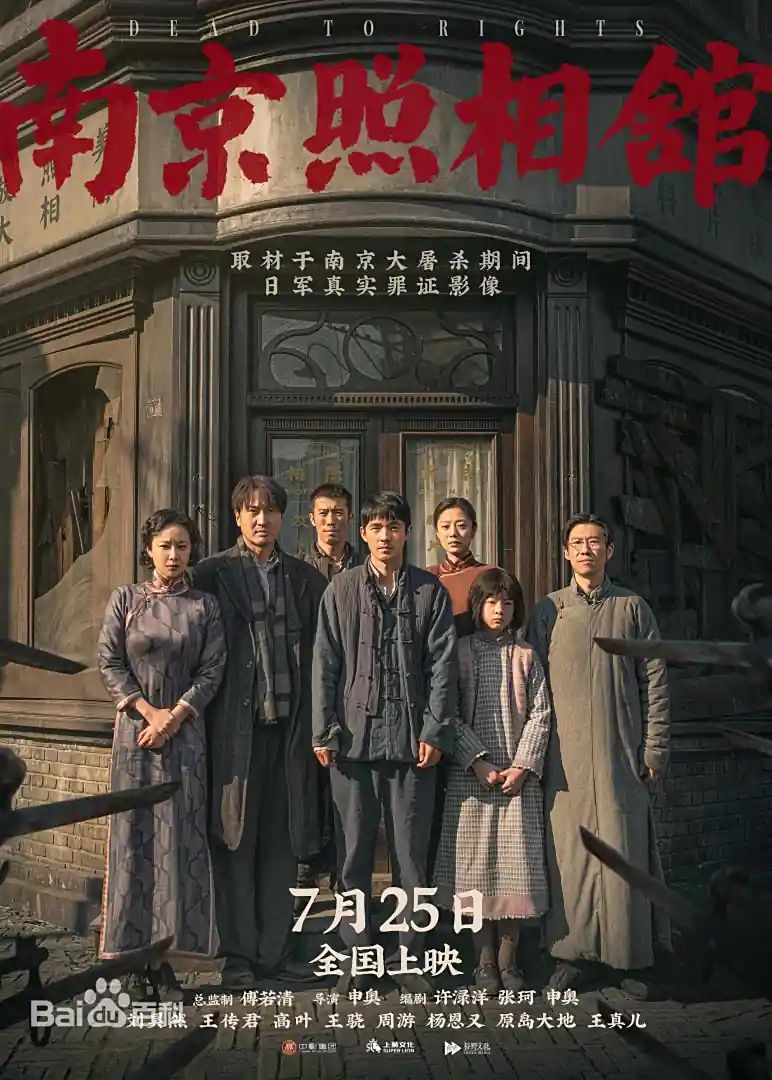 نانجنگ قتل عام پر مبنی فلم 