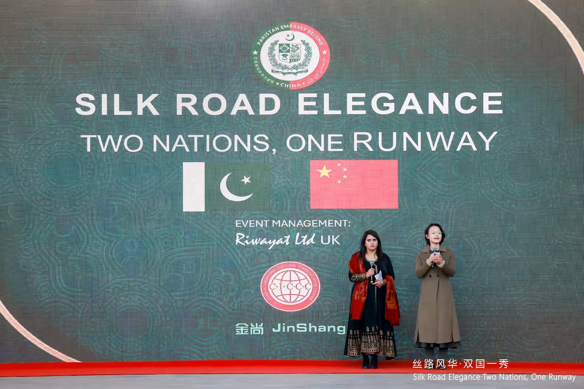 دیوار چین کے دامن میں چین اور پاکستان کے فنکاروں کی ہنرمندی اور فیشن کا شاندار امتزاج