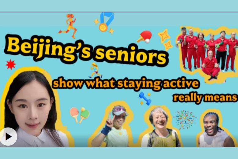 بیجنگ کے معمر افراد دیکھیے اور جانیے کہ چاق و چوبند رہنا اصل میں کہتے کسے ہیں