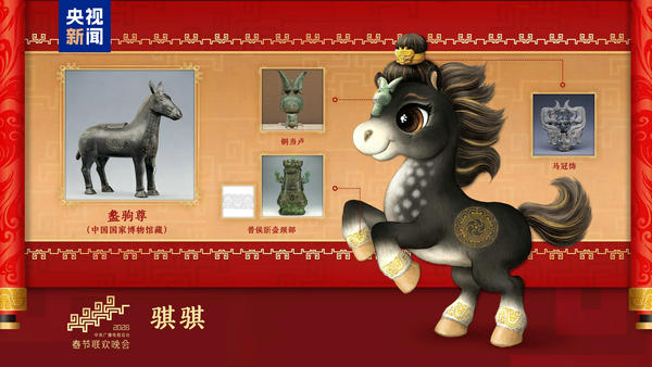 پہلے ماسکوٹ،چھی چھی  کا ڈیزائن  مغربی جو  سلطنت  کے کانسی سے بنے گھوڑے کی شکل کے زون (شراب کےبرتن) سے لیا گیا ہے ۔