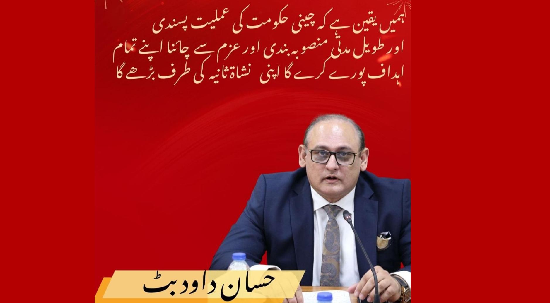 جب چین ترقی کرتا ہے تو خطہ ترقی کرتا ہے جب خطہ ترقی کرتا ہے تو دنیا ترقی کرتی ہے