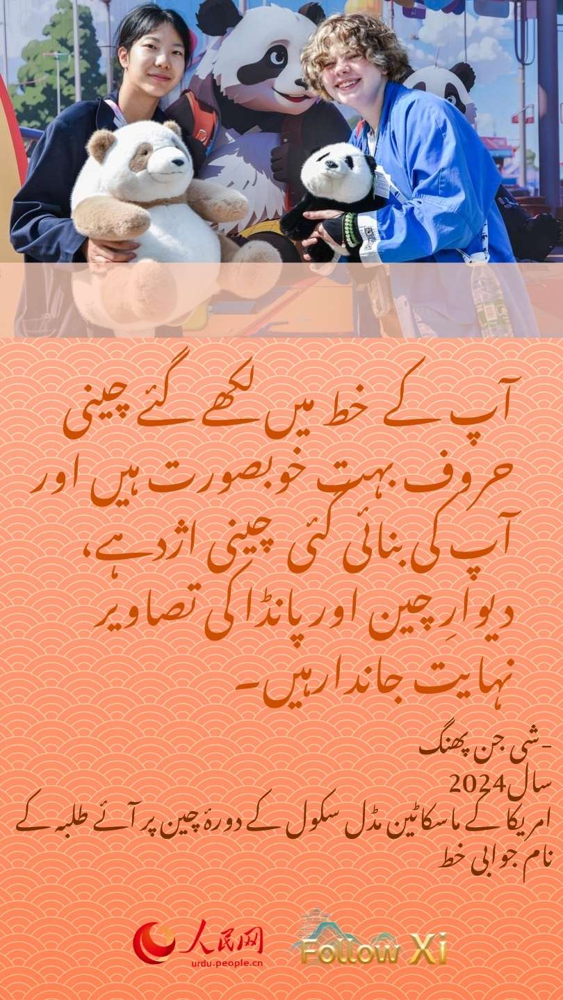 صدر شی جن پھنگ اس انداز میں دنیا بھر کے نوجوان طلبہ کی حوصلہ افزائی کرتے ہیں