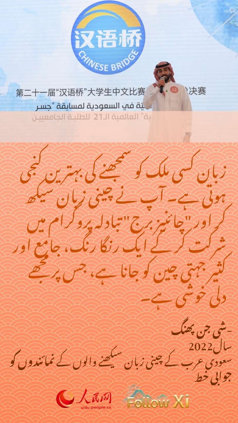 صدر شی جن پھنگ اس انداز میں دنیا بھر کے نوجوان طلبہ کی حوصلہ افزائی کرتے ہیں