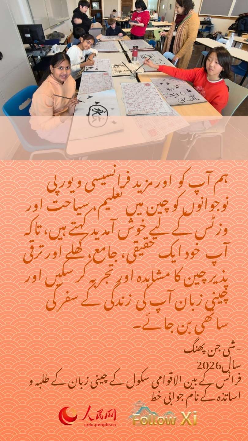 صدر شی جن پھنگ اس انداز میں دنیا بھر کے نوجوان طلبہ کی حوصلہ افزائی کرتے ہیں