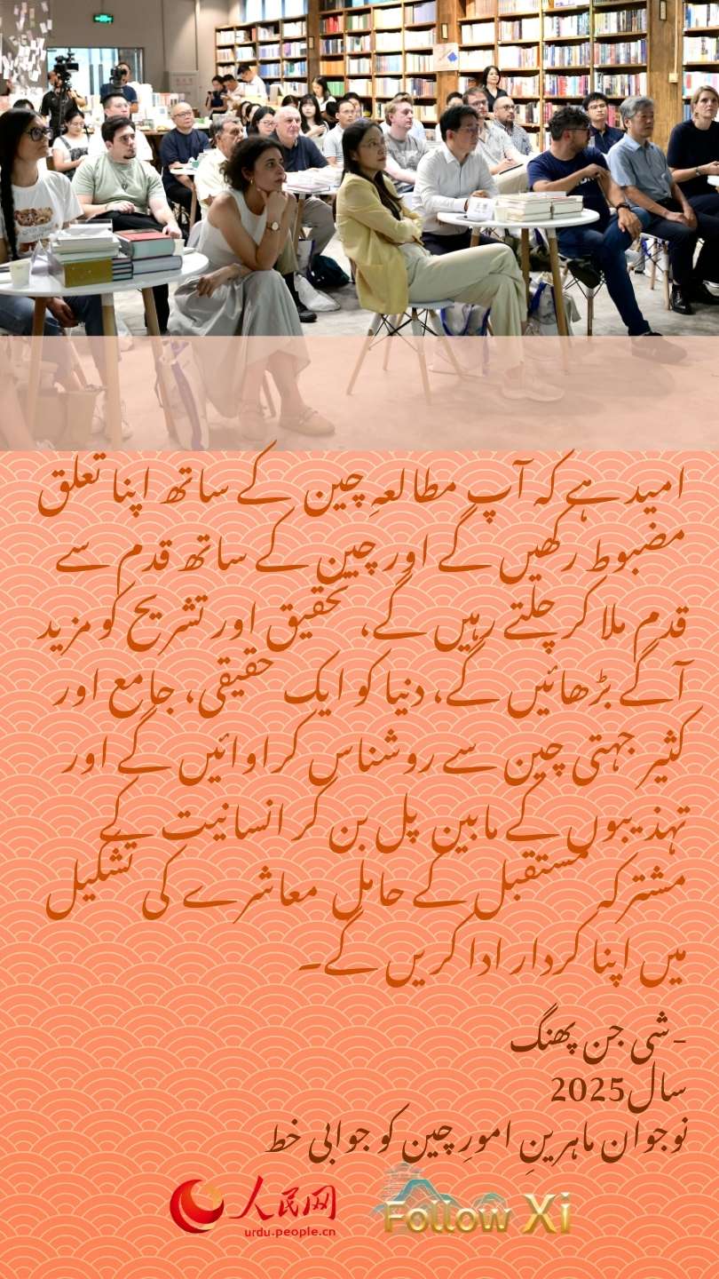 صدر شی جن پھنگ اس انداز میں دنیا بھر کے نوجوان طلبہ کی حوصلہ افزائی کرتے ہیں