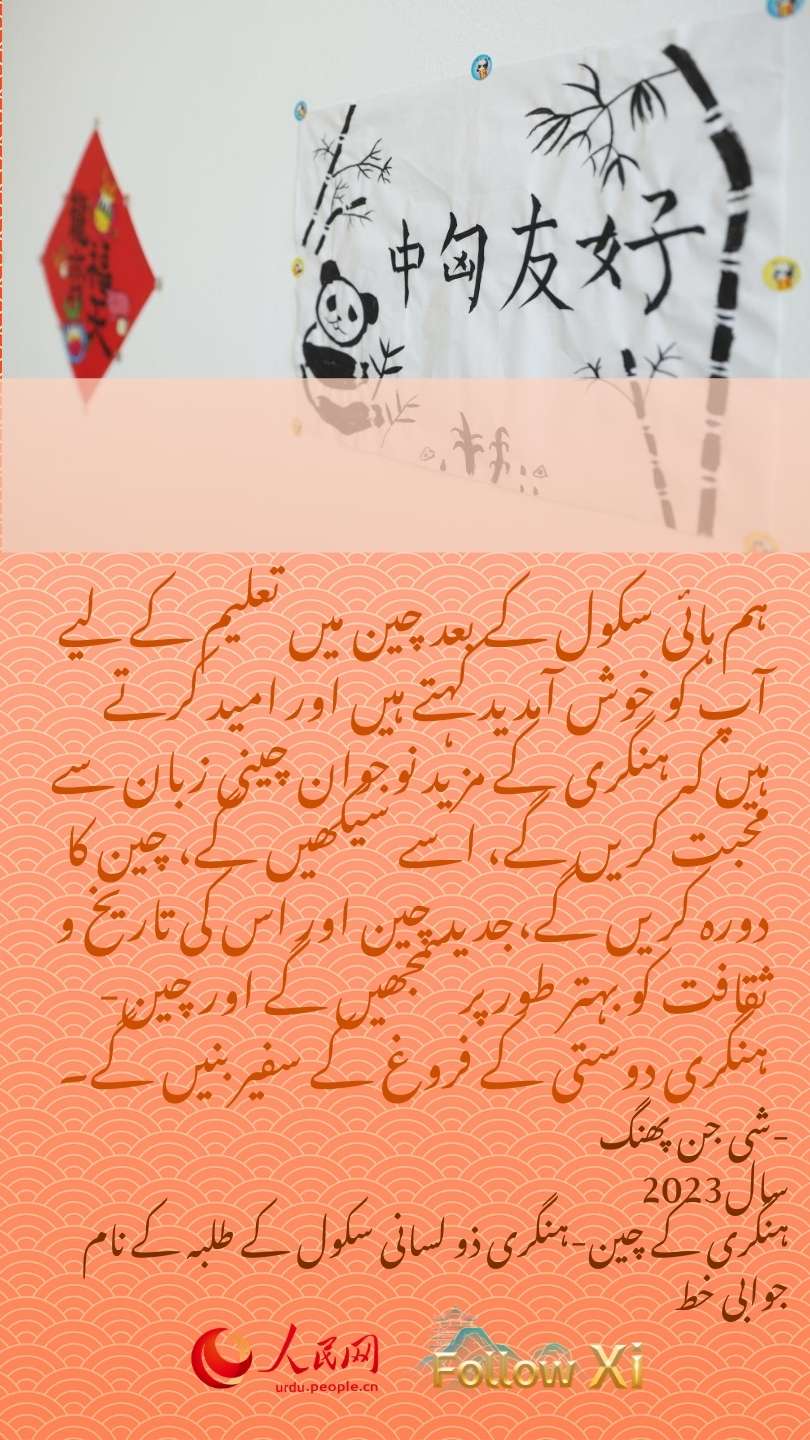 صدر شی جن پھنگ اس انداز میں دنیا بھر کے نوجوان طلبہ کی حوصلہ افزائی کرتے ہیں