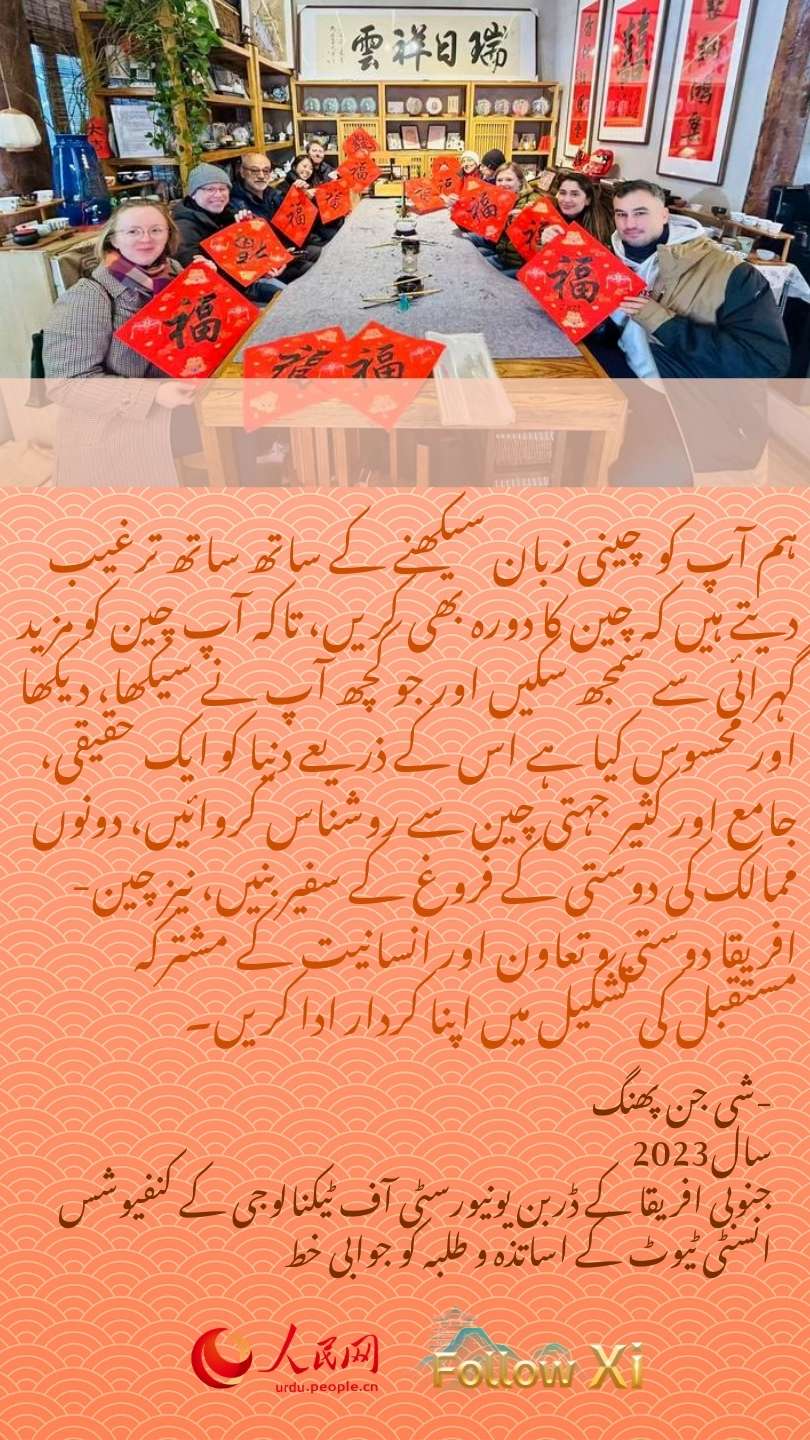 صدر شی جن پھنگ اس انداز میں دنیا بھر کے نوجوان طلبہ کی حوصلہ افزائی کرتے ہیں