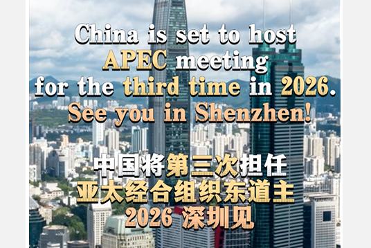 بزنس لیڈرز ، چین کی میزبانی میں اپیک 2026  کے لیے بے حد پر امید