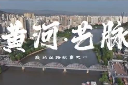 میری شاہراہِ ریشم کی کہانی ، قسط 1 : دریائے زرد کے فنکارانہ تانے بانے