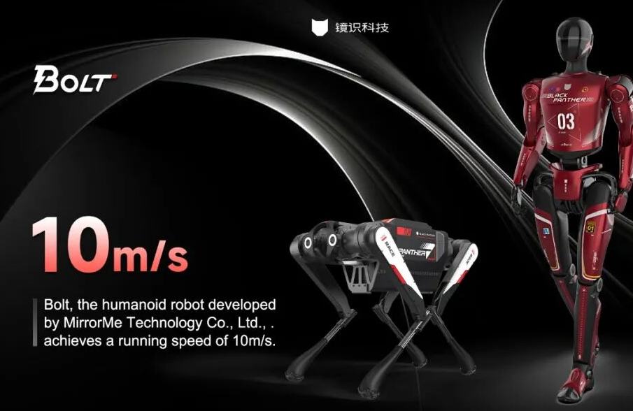چین کا سوئفٹ سپرنٹنگ روبوٹ "بولٹ "