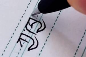 ڈی'آنگ ساجی: قدیم تبتی رسم الخط