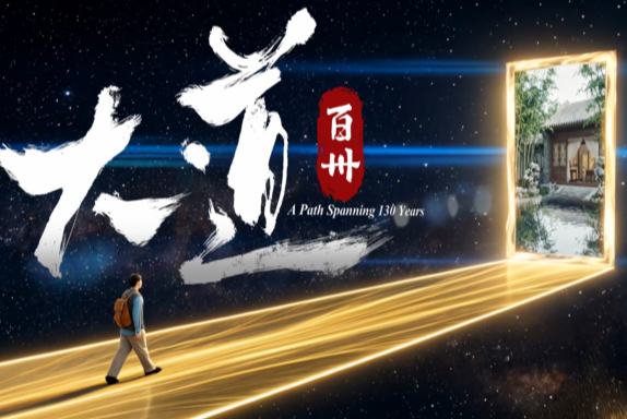 ایک سفر جو  130 سالوں پر محیط ہے: شی آن جیاؤ ٹونگ یونیورسٹی کا  130واں یومِ تاسیس