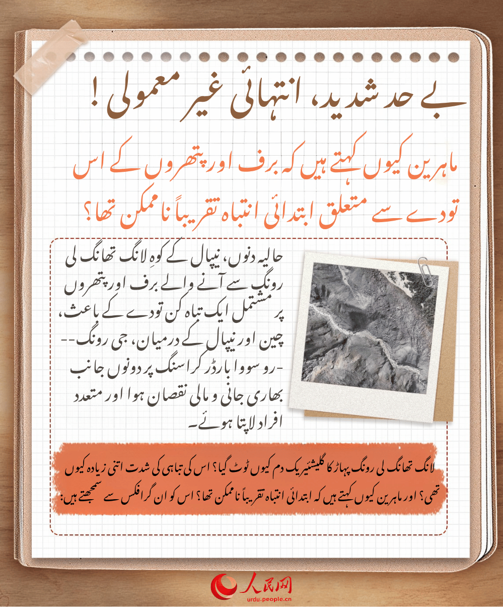 بے حد شدید، انتہائی غیر معمولی! ماہرین کیوں کہتے ہیں کہ برف اور پتھروں کے اس تودے سے متعلق ابتدائی انتباہ تقریباً ناممکن تھا؟