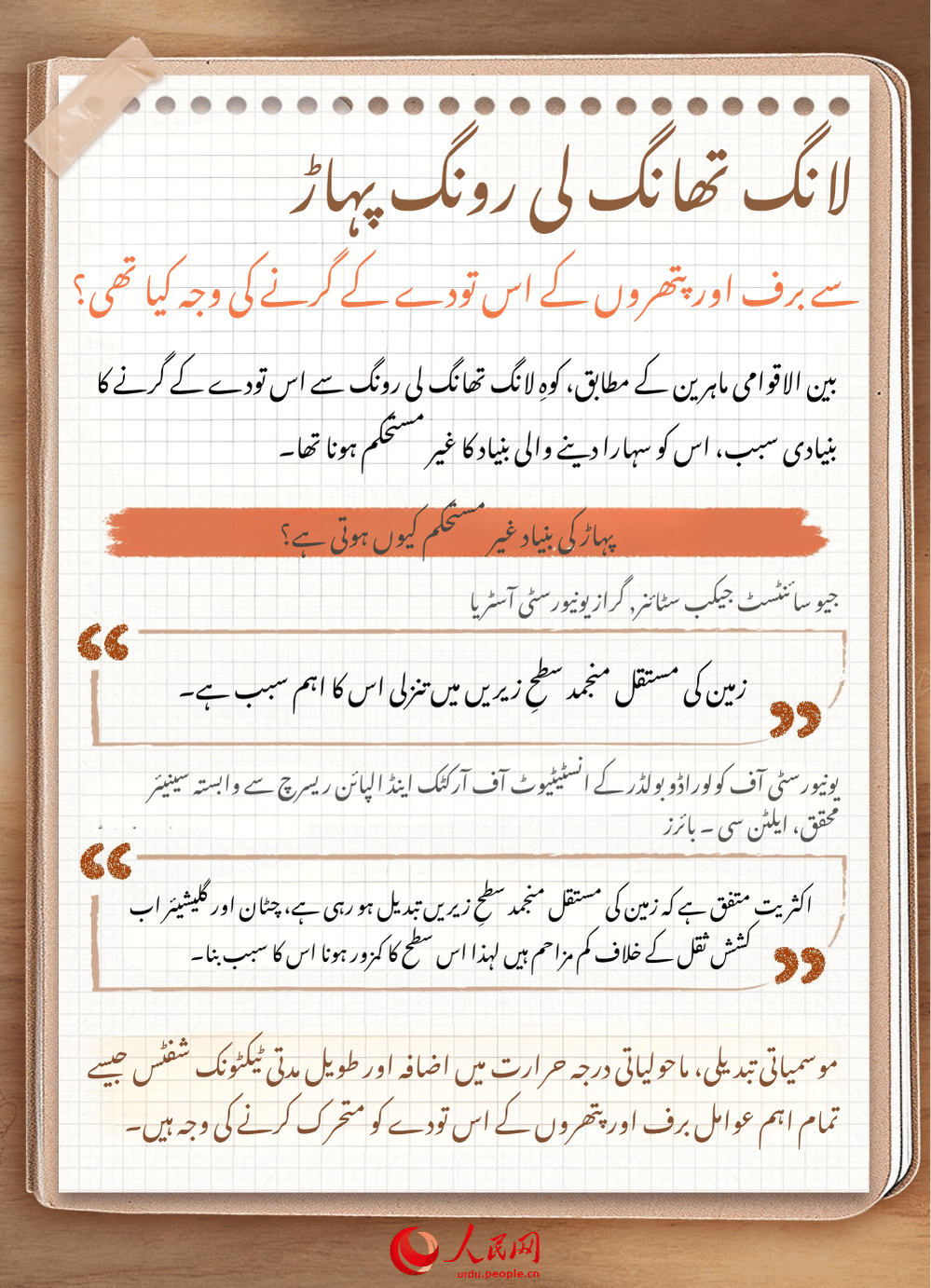 بے حد شدید، انتہائی غیر معمولی! ماہرین کیوں کہتے ہیں کہ برف اور پتھروں کے اس تودے سے متعلق ابتدائی انتباہ تقریباً ناممکن تھا؟