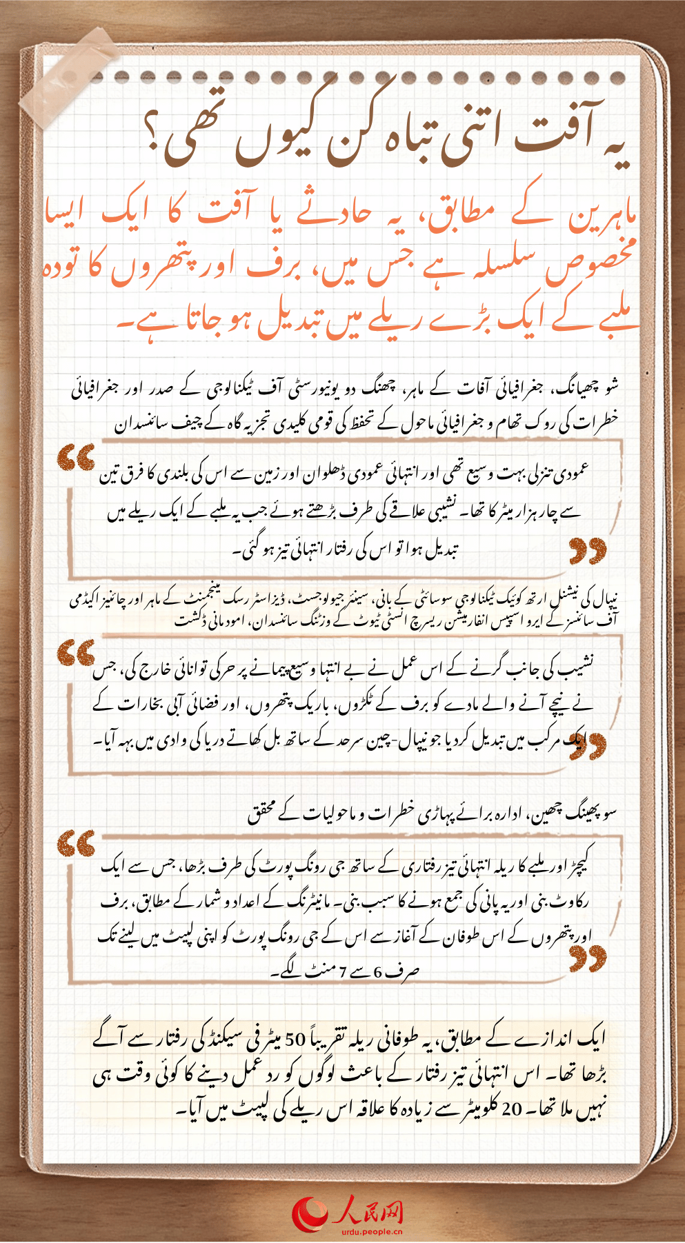 بے حد شدید، انتہائی غیر معمولی! ماہرین کیوں کہتے ہیں کہ برف اور پتھروں کے اس تودے سے متعلق ابتدائی انتباہ تقریباً ناممکن تھا؟