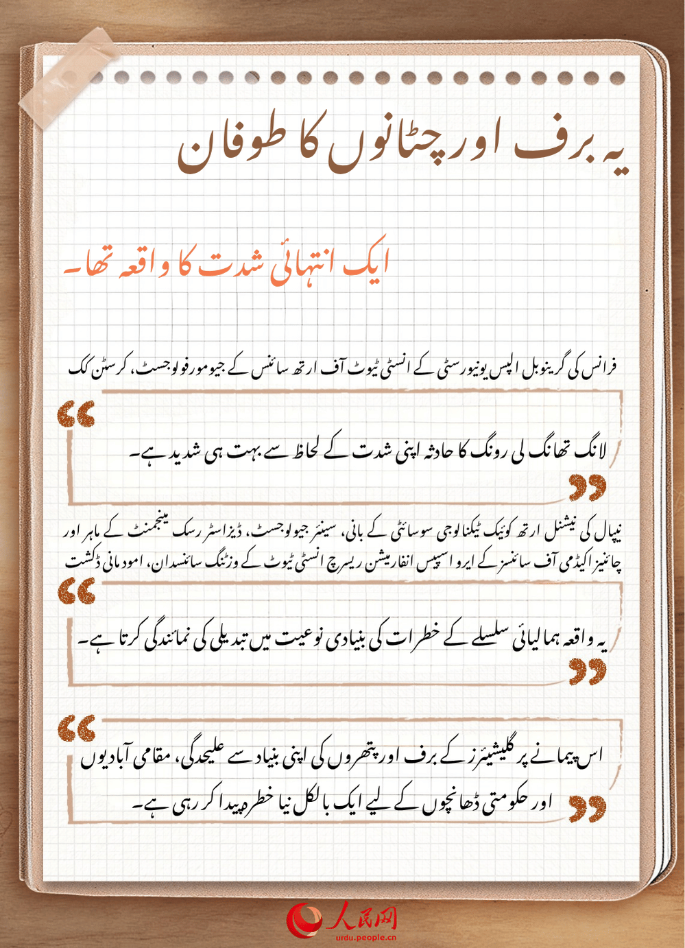 بے حد شدید، انتہائی غیر معمولی! ماہرین کیوں کہتے ہیں کہ برف اور پتھروں کے اس تودے سے متعلق ابتدائی انتباہ تقریباً ناممکن تھا؟
