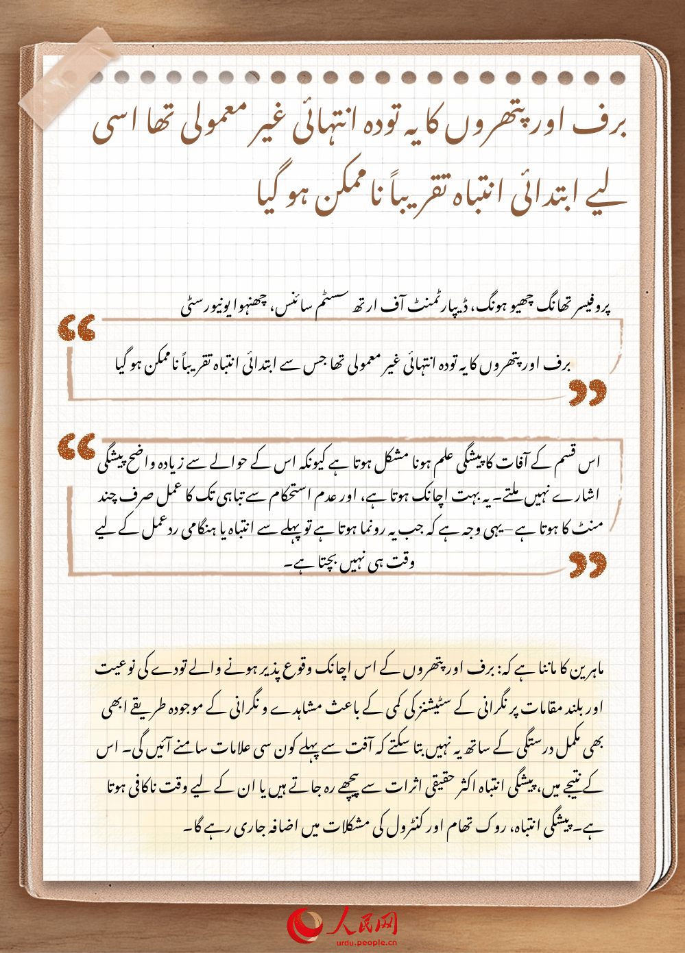 بے حد شدید، انتہائی غیر معمولی! ماہرین کیوں کہتے ہیں کہ برف اور پتھروں کے اس تودے سے متعلق ابتدائی انتباہ تقریباً ناممکن تھا؟