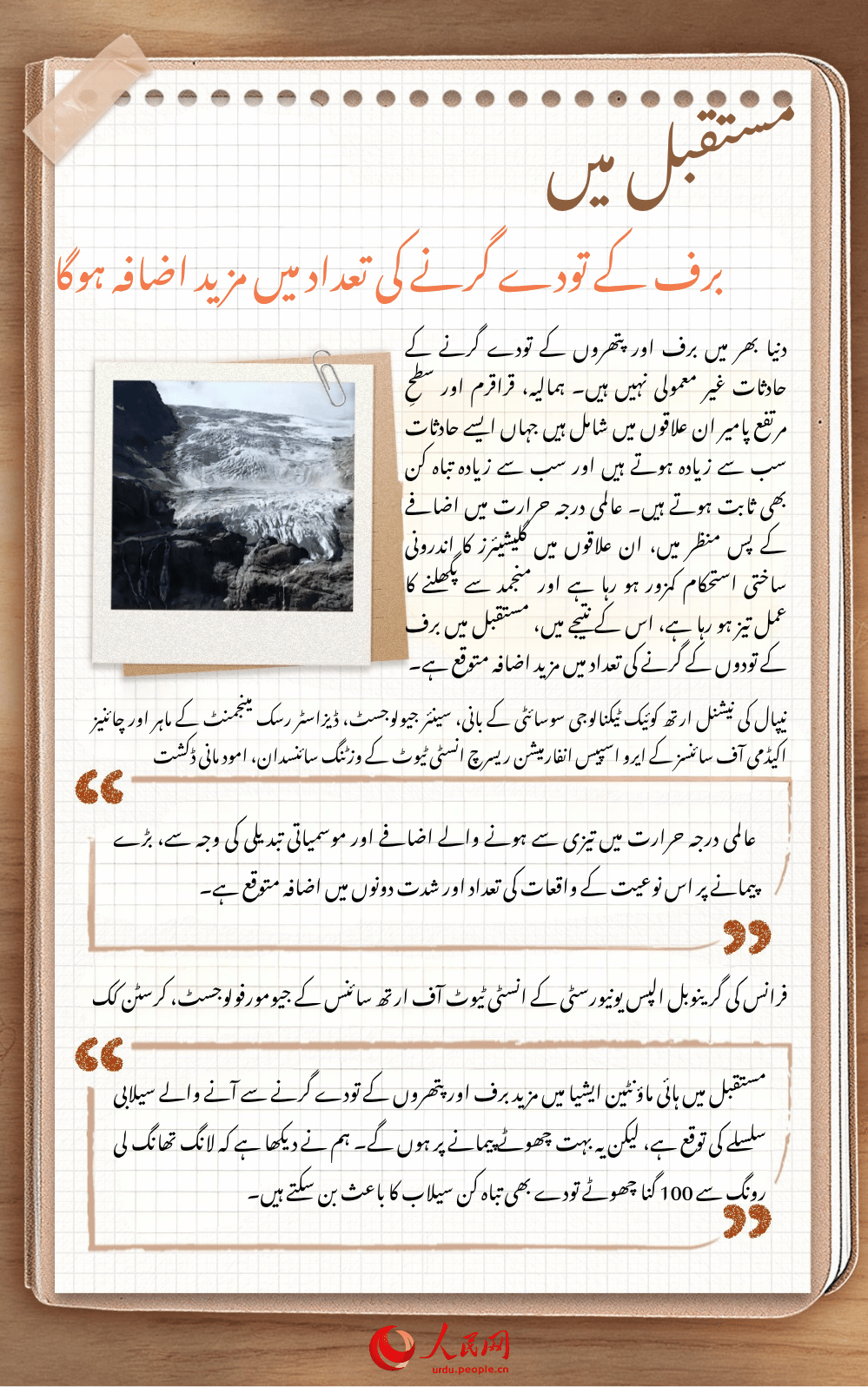 بے حد شدید، انتہائی غیر معمولی! ماہرین کیوں کہتے ہیں کہ برف اور پتھروں کے اس تودے سے متعلق ابتدائی انتباہ تقریباً ناممکن تھا؟