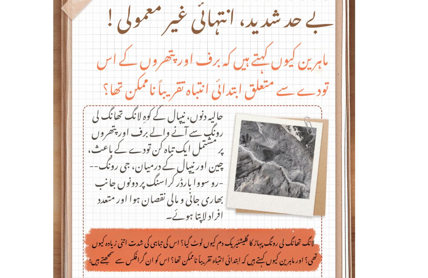 بے حد شدید، انتہائی غیر معمولی! ماہرین کیوں کہتے ہیں کہ برف اور پتھروں کے اس تودے سے متعلق ابتدائی انتباہ تقریباً ناممکن تھا؟
