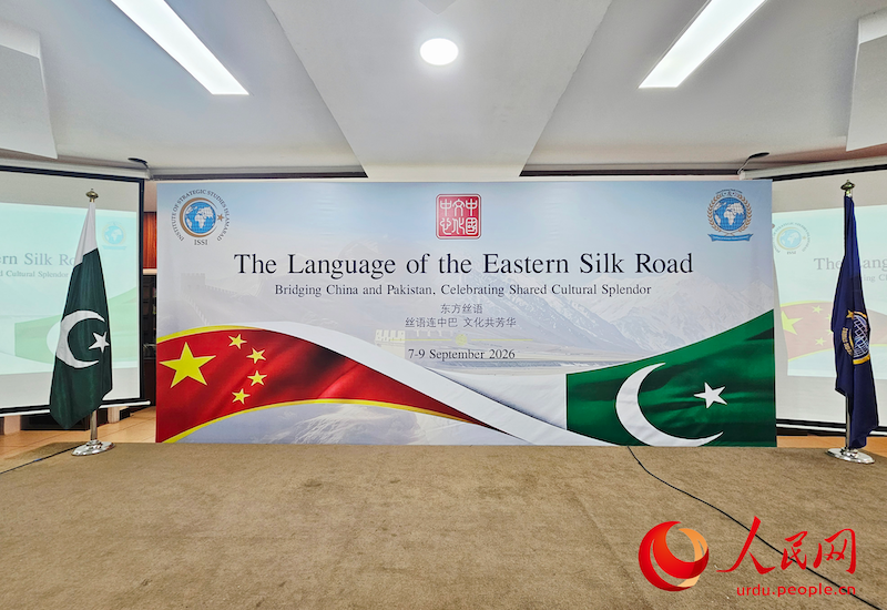 اسلام آباد میں منعقدہ چینی زبان و ثقافت کے تربیتی پروگرام کا ایک منظر۔(تصویر: چائنا کلچرل سینٹر اِن پاکستان)اسلام آباد میں منعقدہ چینی زبان و ثقافت کے تربیتی پروگرام کا ایک منظر۔(تصویر: چائنا کلچرل سینٹر اِن پاکستان)
